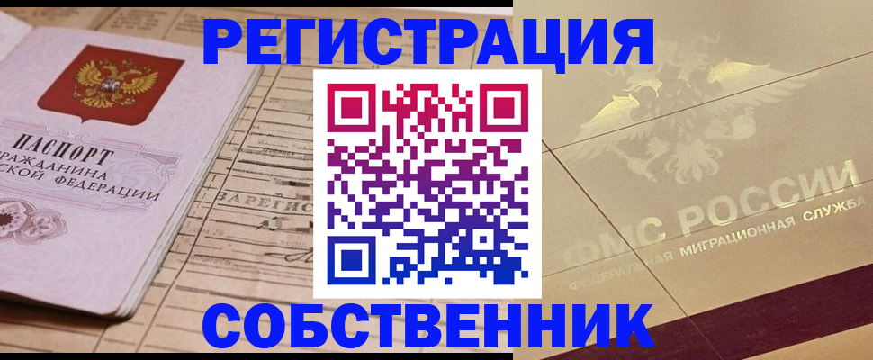 прописка поиск в Ревде