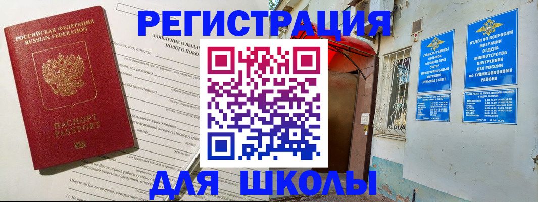 временная регистрация купить в Ревде